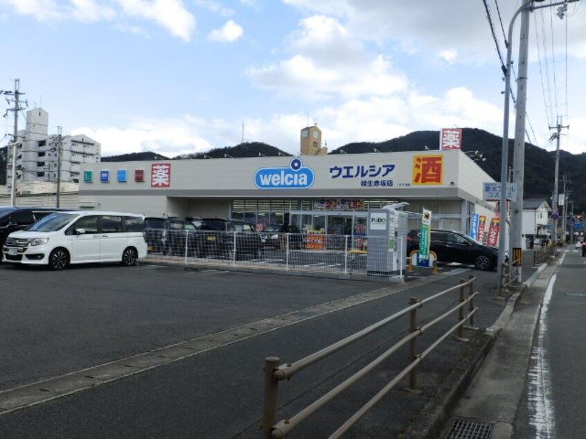 ｳｴﾙｼｱ相生赤坂店(ドラッグストア)まで1183m 中谷住宅（陸本町）