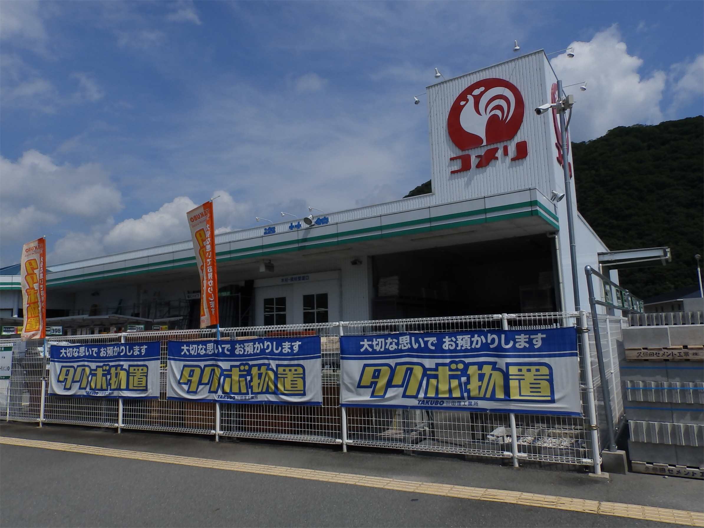 ｺﾒﾘﾊｰﾄﾞ＆ｸﾞﾘｰﾝ兵庫龍野店(電気量販店/ホームセンター)まで1482m ラ・ヴィーダー