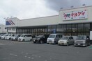 ﾏﾙｱｲ たつの店(スーパー)まで471m シャーメゾンたつの C棟