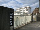 姫路市立旭陽小学校(小学校)まで1237m サンコート