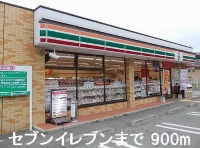 コンビニさんまで900m ヒルサイド緑ヶ丘Ａ