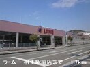 ラ・ムー　相生店まで1700m アロッジオ