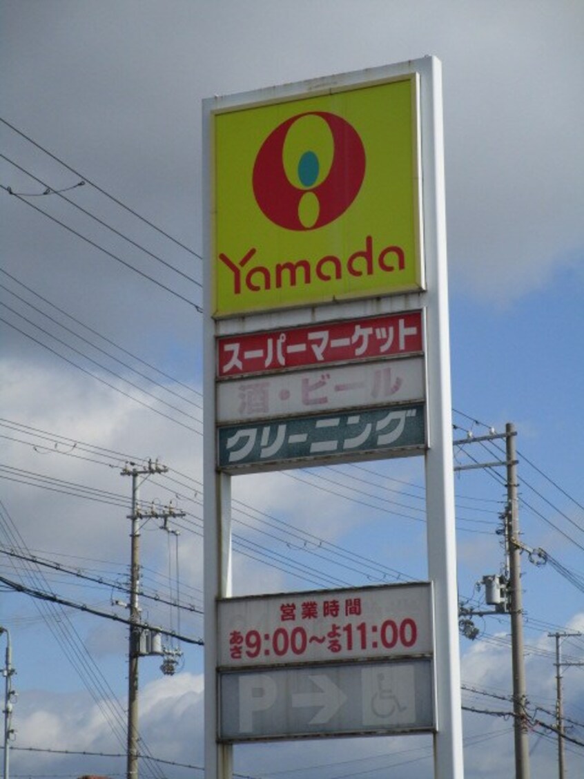 Yamada（ﾔﾏﾀﾞ） 網干店(スーパー)まで3093m ラフィエール