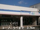 コープこうべまで3700m クール・ヴィヴァーチェＢ