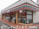 セブンイレブンまで950m プロムナードＥｍａ