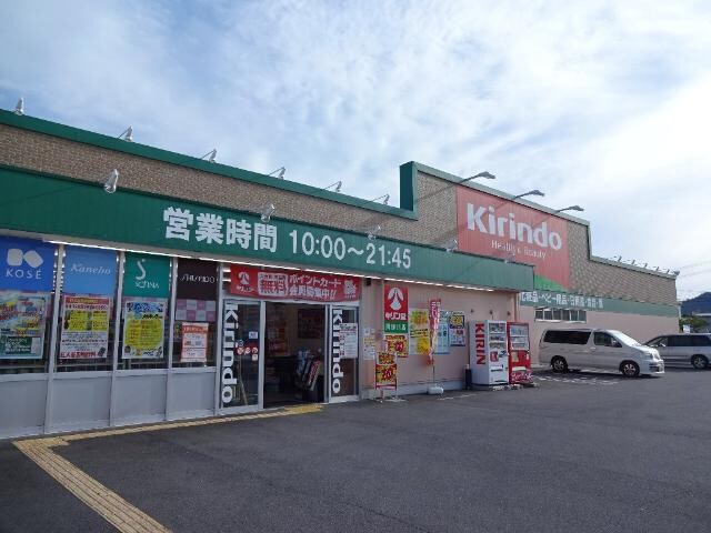 キリン堂揖保川店（ドラッグストア）まで1，400ｍ ホワイトベル