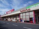 マックスバリュ揖保川店（スーパー）まで1，400ｍ ホワイトベル