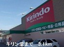 キリン堂まで3100m リヨン・たつの　Ａ