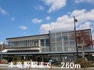 本竜野駅まで260m サンシャイン堂本