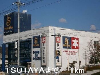 TSUTAYAまで1000m ジュエル