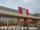 ゴダイドラッグまで900m ヤエステ－ジII