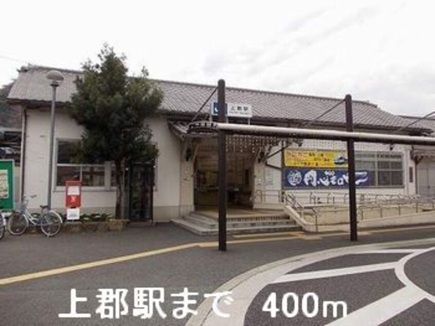 上郡駅まで400m ヤエステージ