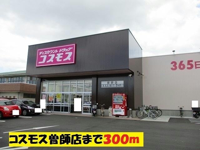 コスモス(ドラッグストア)まで300m レジデンス・ジール　
