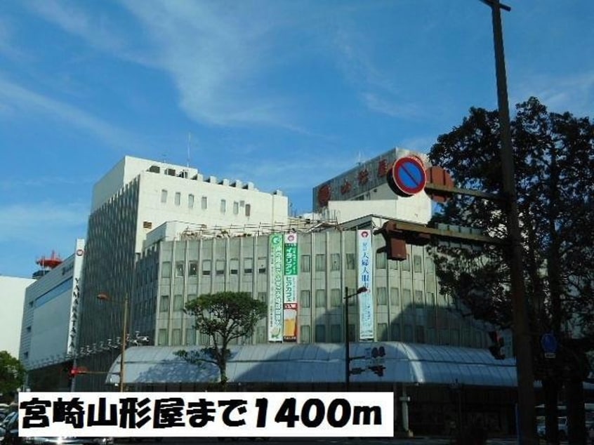 宮崎山形屋(デパート)まで1155m GRACE G-life