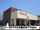 コープみやざき宮脇店(スーパー)まで1147m Maison de mauve（ﾒｿﾞﾝﾄﾞｩﾓｰﾌﾞ）