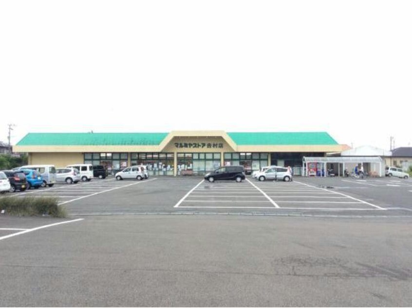 マルミヤストア吉村店(スーパー)まで543m Village sitta