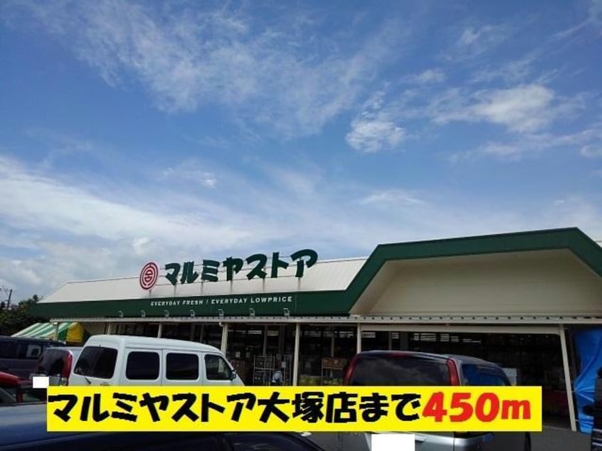 マルミヤストア大塚店(スーパー)まで633m 宮崎交通バス（宮崎市）/原 徒歩3分 1階 建築中