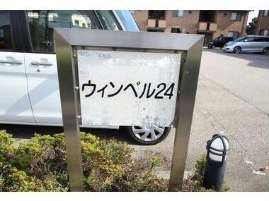  ウィンベル２４Ｂ