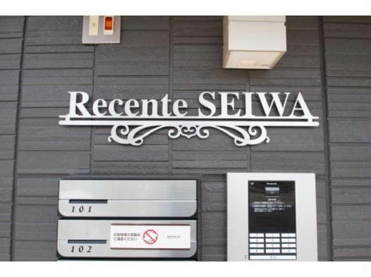  Recente　Seiwa(レセンテ　セイワ)