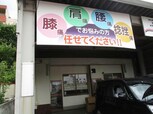 向中町貸店舗