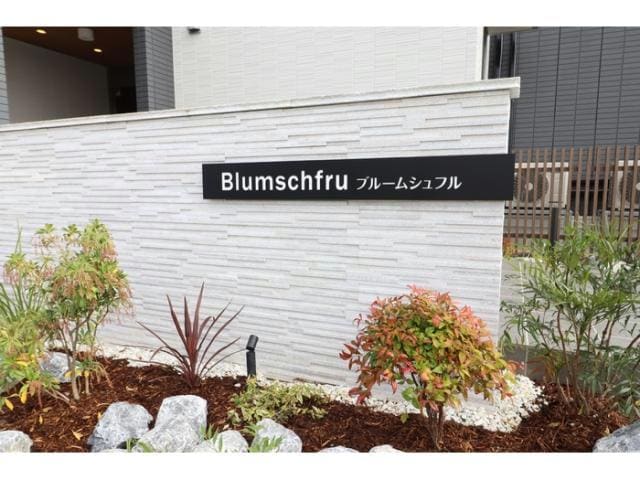  ブルームシュフル