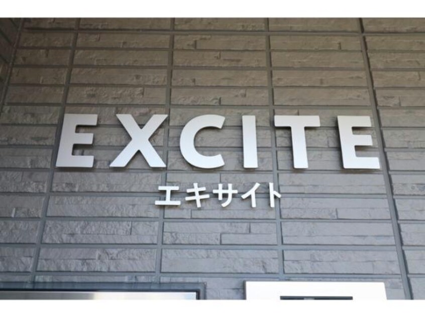  エキサイト