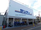 サンディ新森店(スーパー)まで525m DS千林駅前