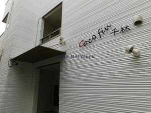 ココファイン千林