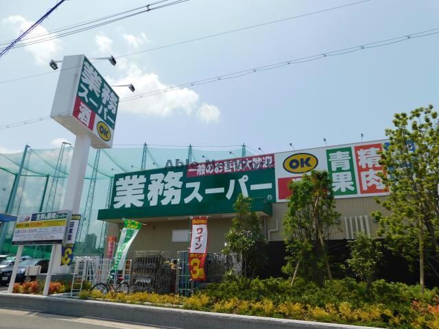 業務スーパー関目高殿店(スーパー)まで519m 関目タウンビル