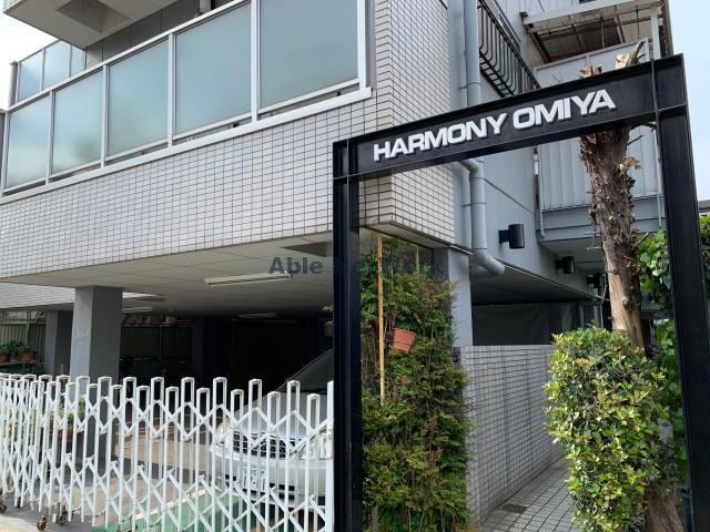  ハーモニー大宮