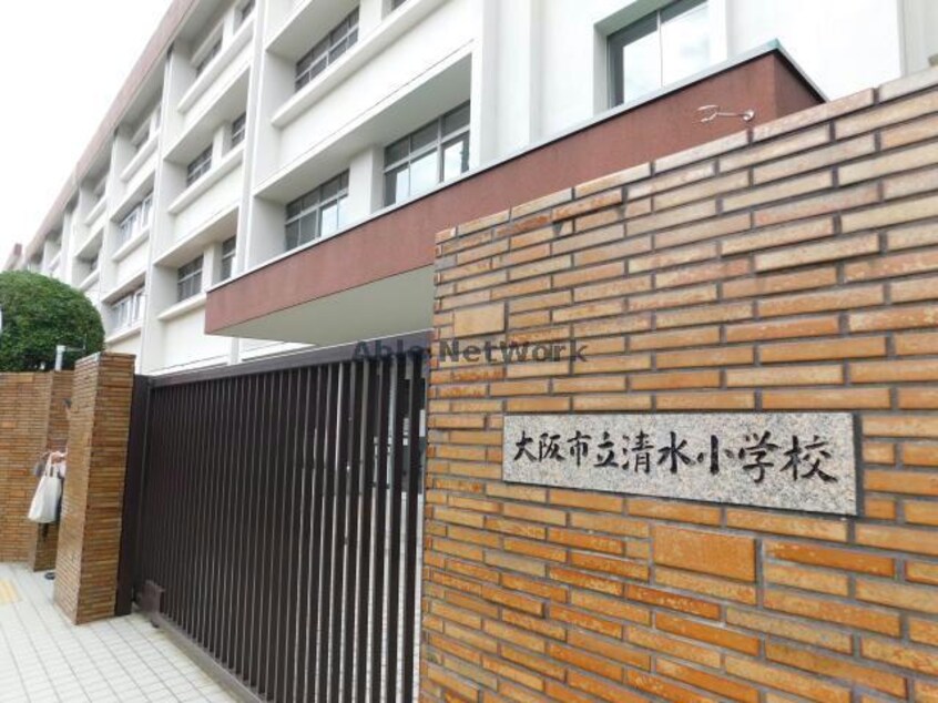 大阪市立清水小学校(小学校)まで673m sereno2