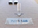  フジパレス高殿