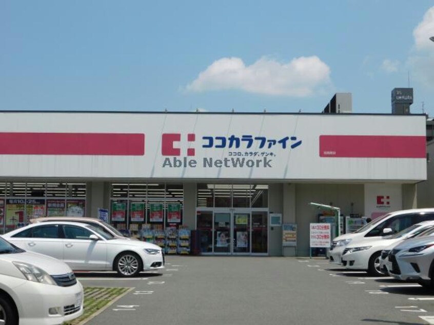 ココカラファイン旭高殿店(ドラッグストア)まで253m アメニティ　スエ