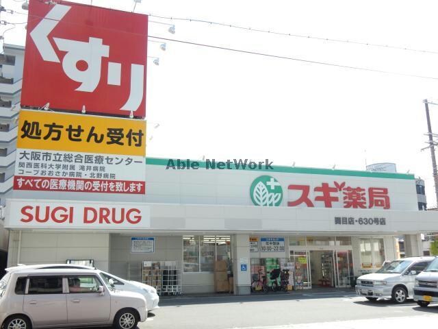 スギ薬局関目店(ドラッグストア)まで385m ドゥエリング成育