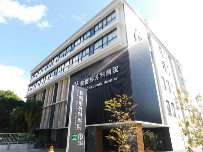 医療法人清翠会牧整形外科病院(病院)まで337m ＨＣレジデンス