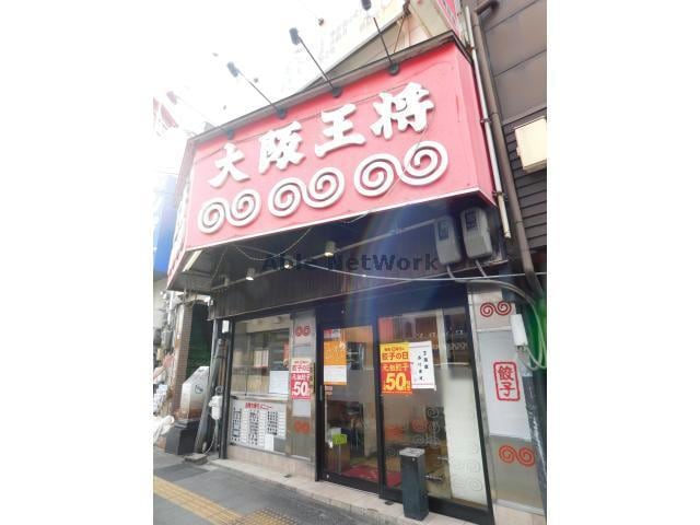 大阪王将地下鉄関目店(その他飲食（ファミレスなど）)まで214m machiterrace高殿