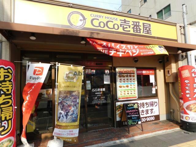 CoCo壱番屋城東関目店(ファストフード)まで226m インターナショナル関目