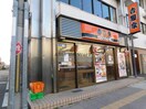 吉野家守口店(その他飲食（ファミレスなど）)まで567m 駅前敷島第二ビル