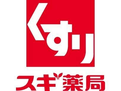 スギ薬局都島北通店(ドラッグストア)まで561m コートエスト都島