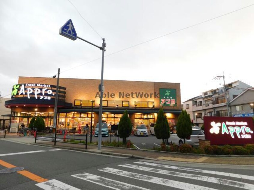 食品館アプロ新森店(スーパー)まで913m クレアグレイス新森古市