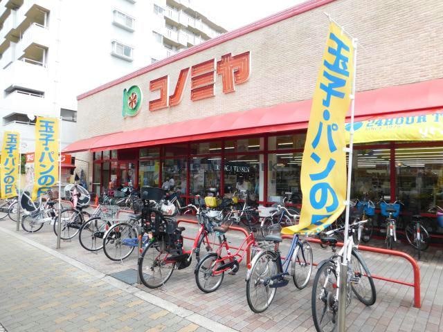 コノミヤ赤川店(スーパー)まで282m ウインズコート城北パーク
