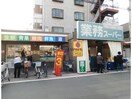 業務スーパー森小路店(スーパー)まで1132m メルベージュ千林大宮