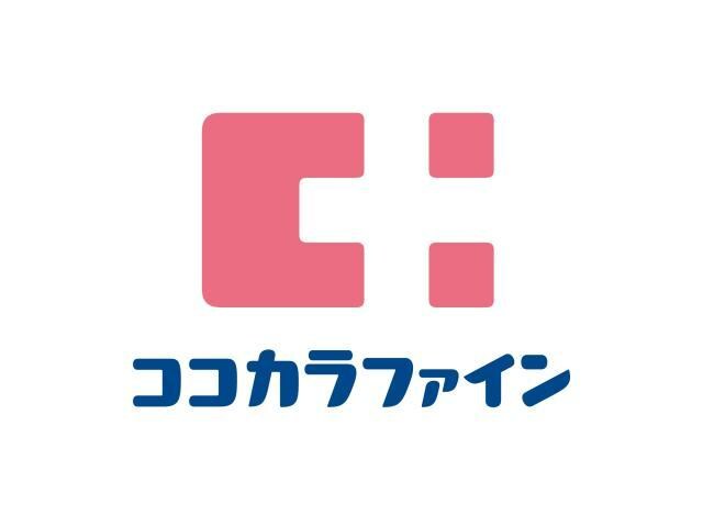 ココカラファイン橋波店(ドラッグストア)まで146m みおつくし守口