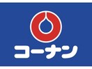 ホームセンターコーナン門真殿島店(電気量販店/ホームセンター)まで1162m みおつくし守口