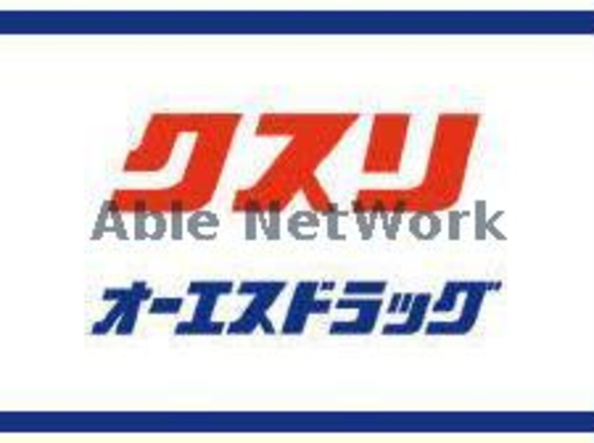 オーエスドラッグ京阪千林店(ドラッグストア)まで113m D-004