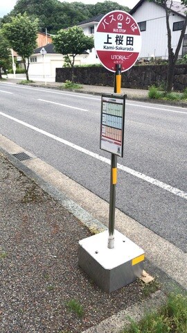 「上桜田」バス停留所 0.1km グランチェスタ・ユキ
