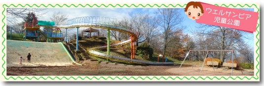ヒルズサンピア山形児童公園(公園)まで1354m ビレッジハウス中桜田