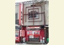 赤湯ラーメン龍上海山形店(その他飲食（ファミレスなど）)まで979m 山本ビル