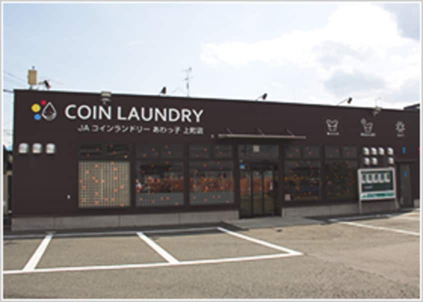 コインランドリーあわっ子 上町店まで1926m コーポ蜂屋