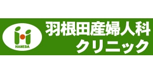 羽根田産婦人科クリニック(病院)まで645m メゾン・ド・ロゼ